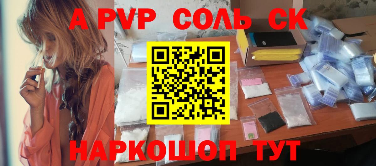 A-PVP  Alfa_PVP СК КРИС  Вход с VPN  Амурск  Альфа ПВП VHQ  цены   A-PVP СК 