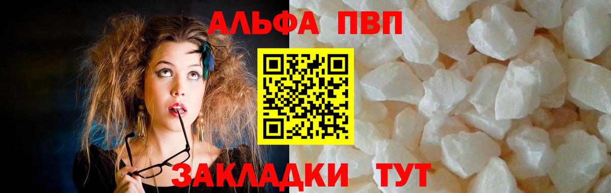 Альфа ПВП кристаллы Амурск