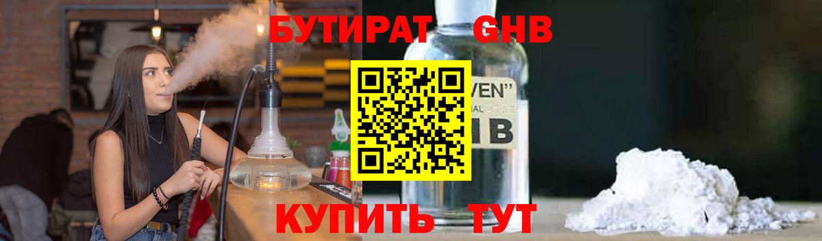 Бутират буратино Амурск