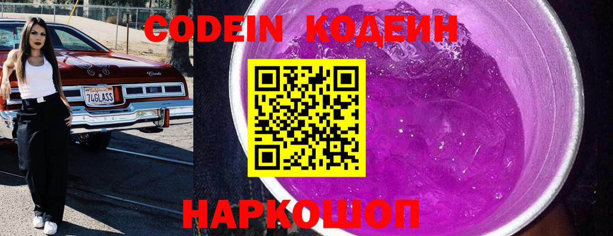 Амурск  Кодеиновый сироп Lean напиток Lean (лин)  Вход с VPN  Кодеиновый сироп Lean напиток Lean (лин) 