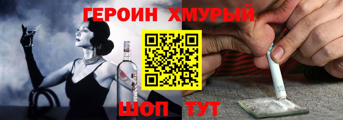 Героин герыч Амурск