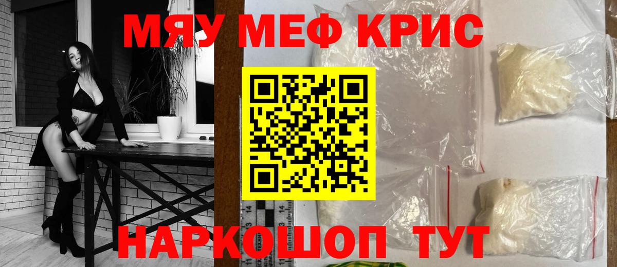 Меф мяу мяу  Амурск