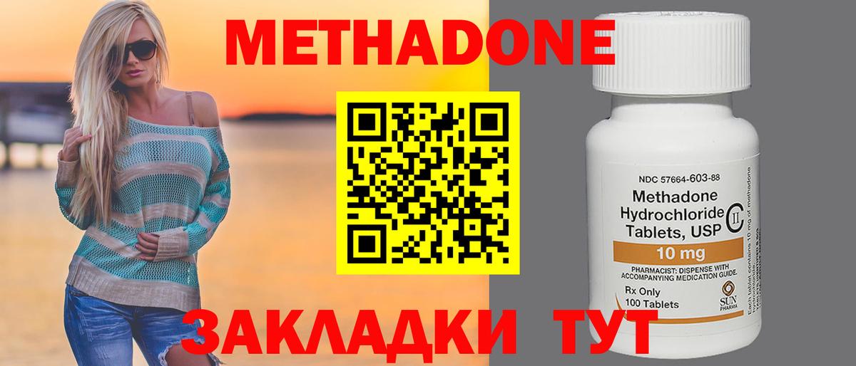 Амурск  МЕТАДОН белоснежный  МЕТАДОН VHQ  Вход с VPN 